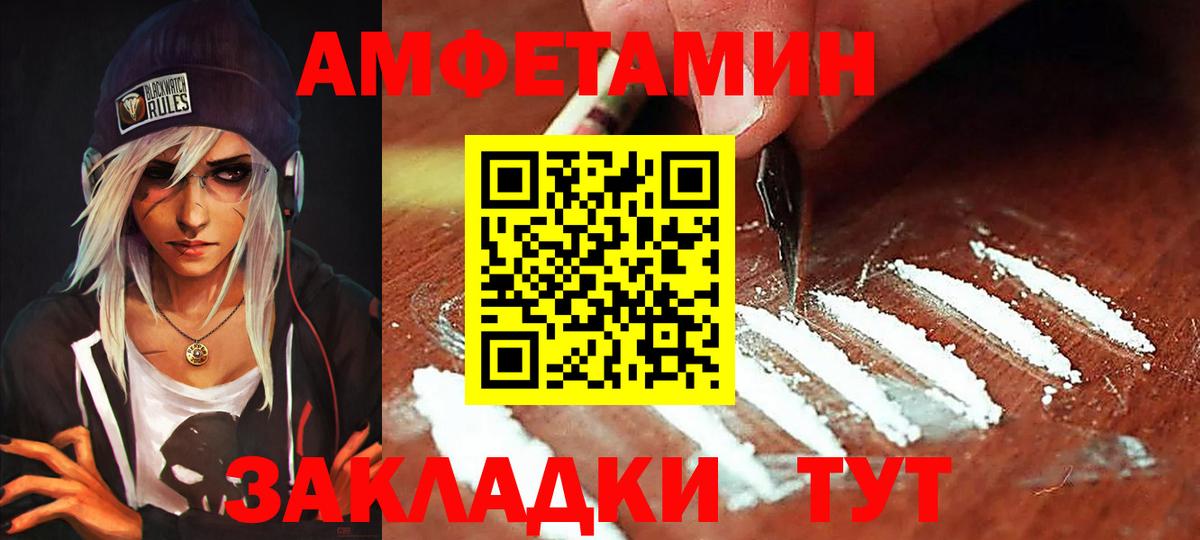 АМФЕТАМИН 97% Благовещенск