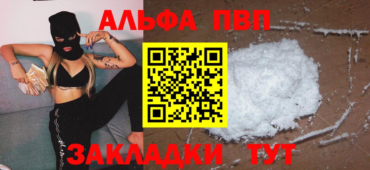 Альфа ПВП крисы CK Благовещенск