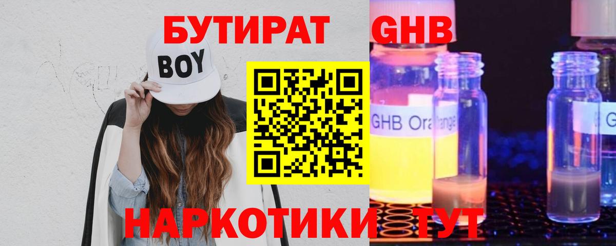 Бутират 99%  Вход с VPN  Благовещенск 