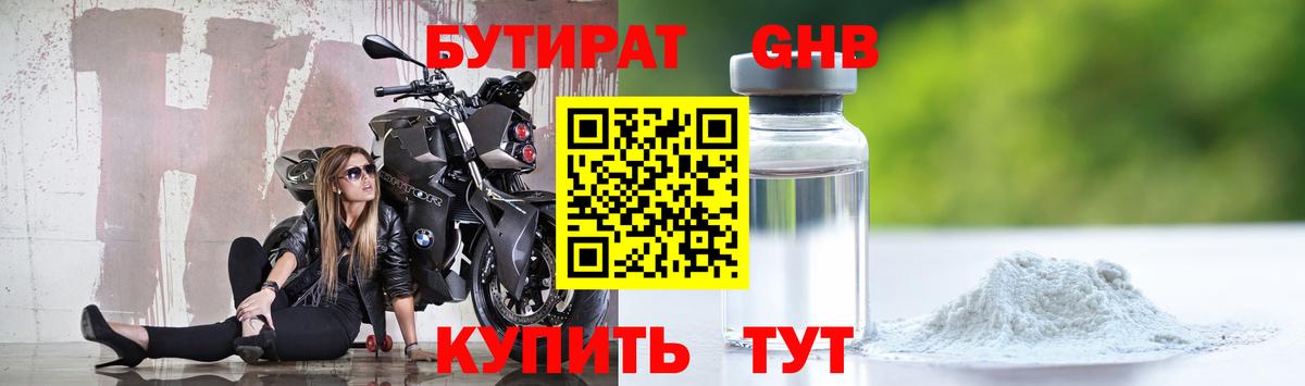 БУТИРАТ жидкий экстази Благовещенск