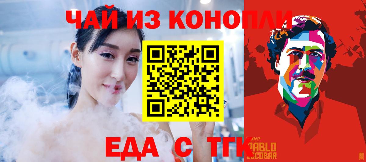 Благовещенск  Печенье с ТГК конопля  Вход с VPN 