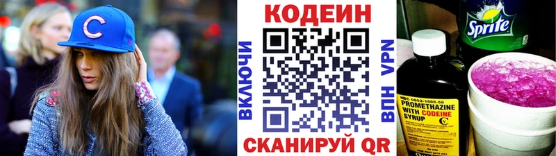 Кодеиновый сироп Lean напиток Lean (лин)  мега ссылки  Благовещенск  как найти  