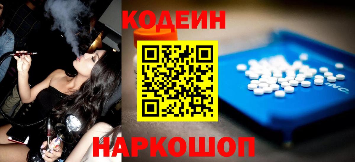 Благовещенск  Кодеиновый сироп Lean напиток Lean (лин)  Codein напиток Lean (лин)  Вход с VPN 