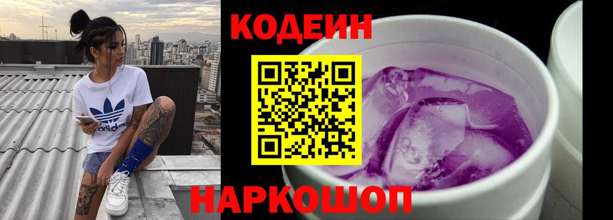 Кодеин напиток Lean (лин) Благовещенск