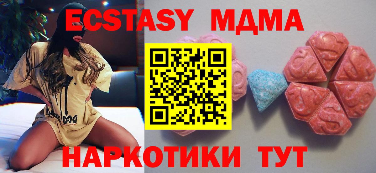 ЭКСТАЗИ 280 MDMA Благовещенск