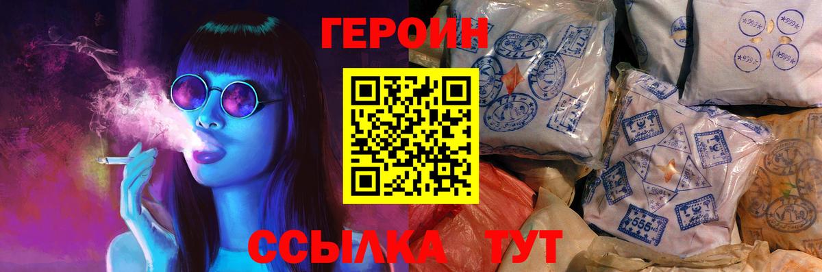 Героин VHQ  Героин  Благовещенск  Вход с VPN 