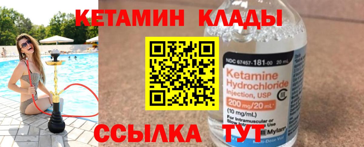 Кетамин VHQ  Вход с VPN  Кетамин VHQ  Благовещенск 
