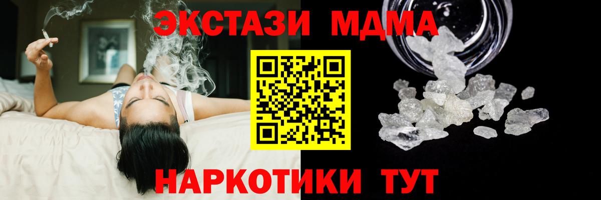 МДМА кристаллы  МДМА кристаллы  Вход с VPN  Благовещенск 