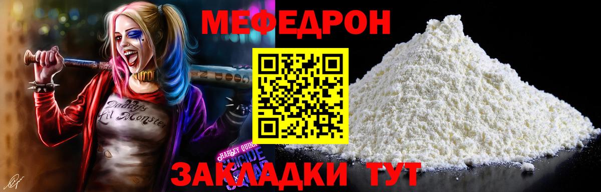 Мефедрон кристаллы  МЕФ  Благовещенск  Вход с VPN  Меф 