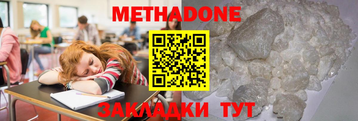 МЕТАДОН кристалл Благовещенск