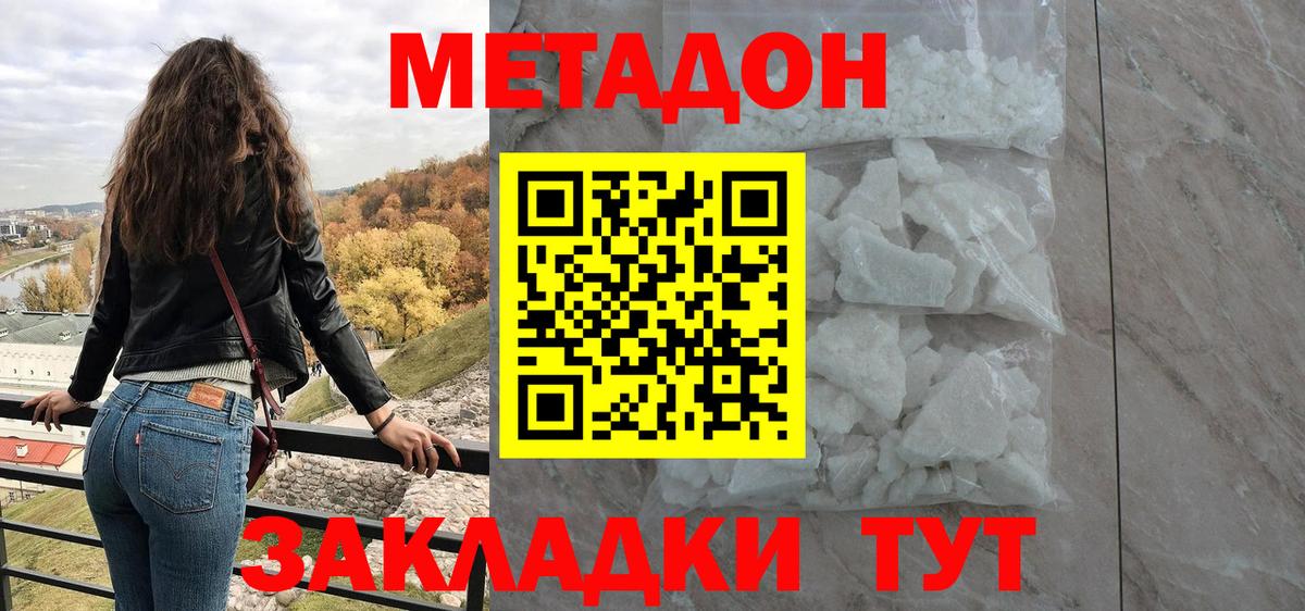 Благовещенск  МЕТАДОН methadone  Метадон мёд  Вход с VPN 